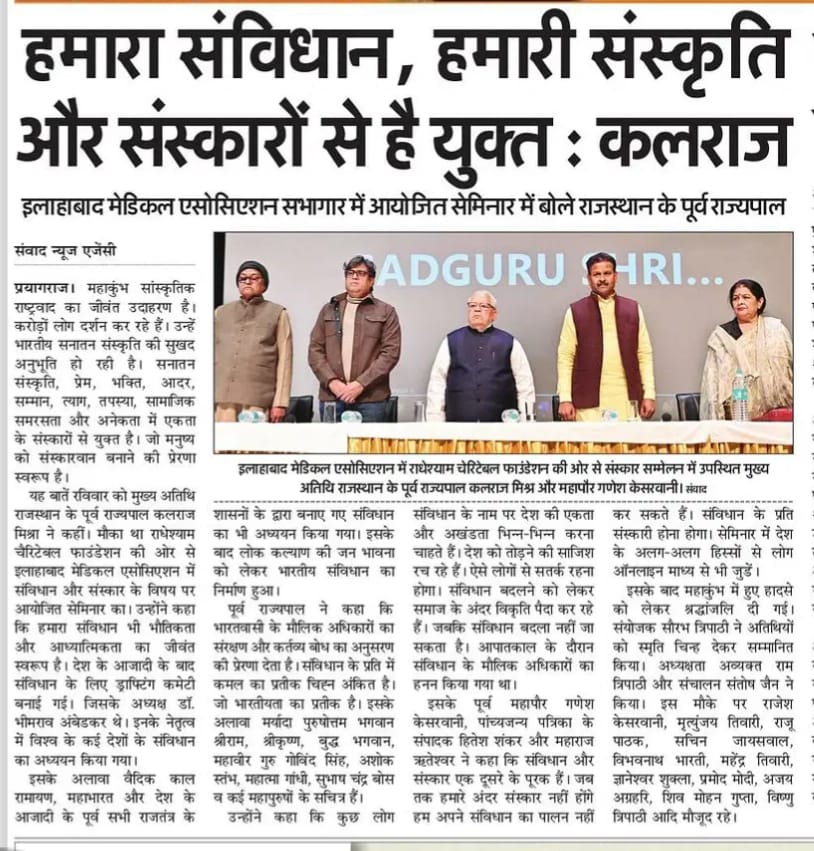 राधेश्याम चैरिटेबल फाउंडेशन उन सभी मीडिया बंधुओं, पत्रकारों, छायाकार मित्रों और मीडिया एजेंसियों का धन्यवाद करते हैं जिन्होंने संस्कार सम्मेलन 2025 (विषय: संविधान और संस्कृति) में संस्थान द्वारा दिए गए आमंत्रण को स्वीकार कर इसे अपनी उपस्थिति और कवरेज से गरिमा प्रदान की।(1/2)