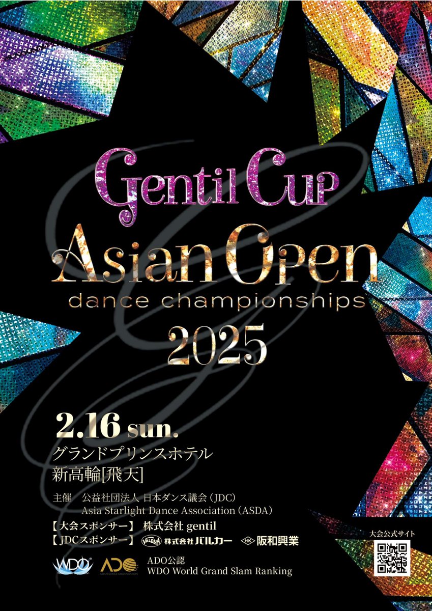 JDCasianopen's tweet photo. gentil Cup
2025 Asian Open Dance Championships

2025年2月16日（日）
グランドプリンスホテル新高輪「飛天」

出場予定選手を公開いたしました。
https://t.co/BfhcIMEF7j

＃2025AO　＃社交ダンス　＃JDC https://t.co/2bfbjx1jDO