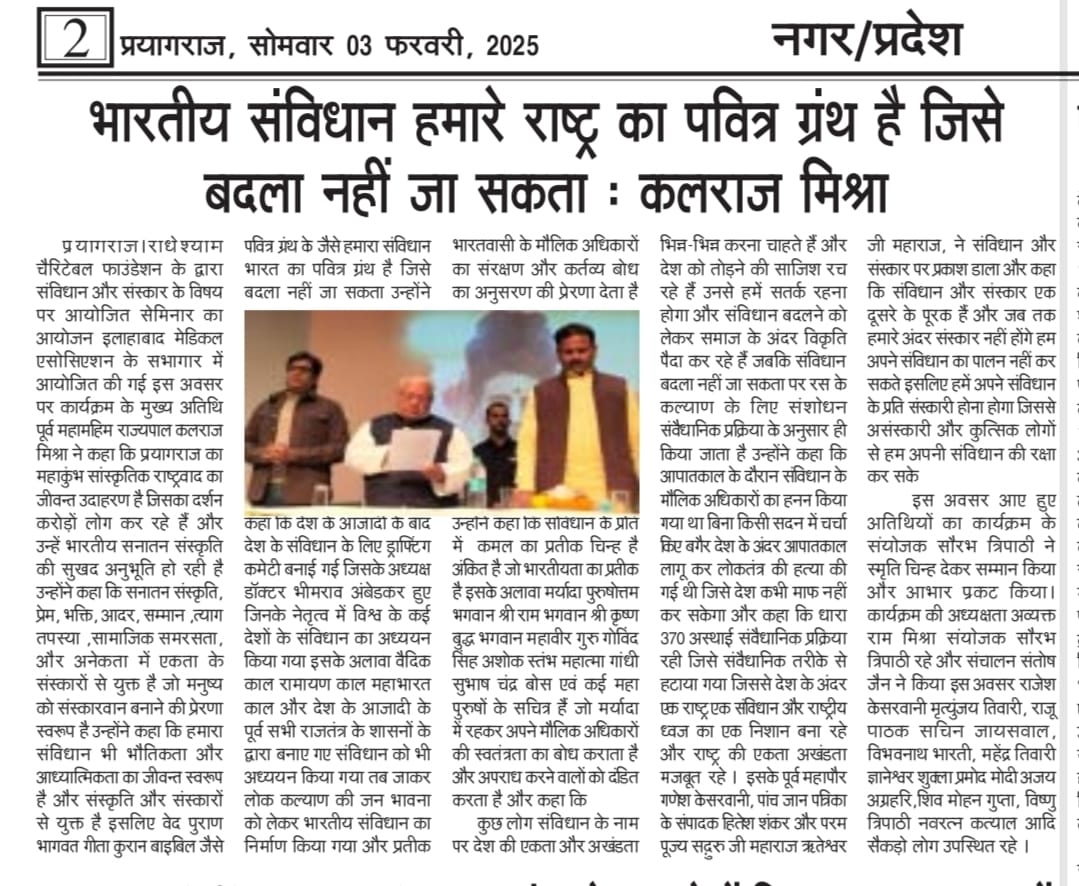 RadheyShayamCF's tweet photo. आप सभी ने इस आयोजन को अपने प्रतिष्ठित माध्यमों में प्रमुखता देकर हमारी विचारधारा और उद्देश्यों को अधिक लोगों तक पहुँचाने में योगदान दिया। आपकी सहभागिता और समर्थन के लिए हम सादर आभार व्यक्त करते हैं। (2/2) https://t.co/BP7OhmVClJ