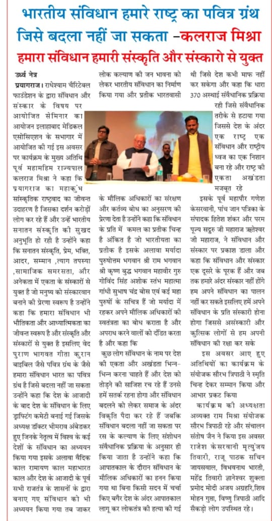 आप सभी ने इस आयोजन को अपने प्रतिष्ठित माध्यमों में प्रमुखता देकर हमारी विचारधारा और उद्देश्यों को अधिक लोगों तक पहुँचाने में योगदान दिया। आपकी सहभागिता और समर्थन के लिए हम सादर आभार व्यक्त करते हैं। (2/2)