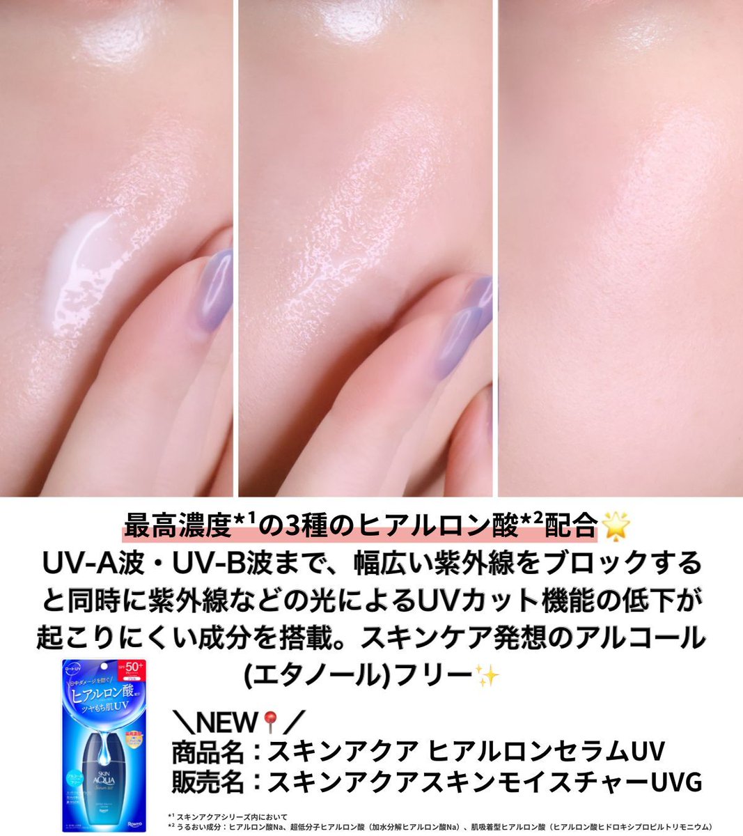 使いやす!!ツヤもち肌UV( っ)•ω•(c )♡ #スキンアクア から新発売した