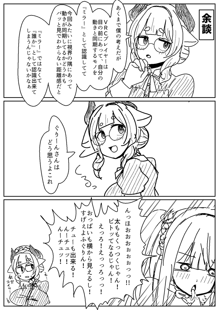 とてもキッショイのは自覚してるので石を投げないでください

石を投げる前に一回やってみ!なっ!!

#VRC漫画 
#ふぐり絵日記 