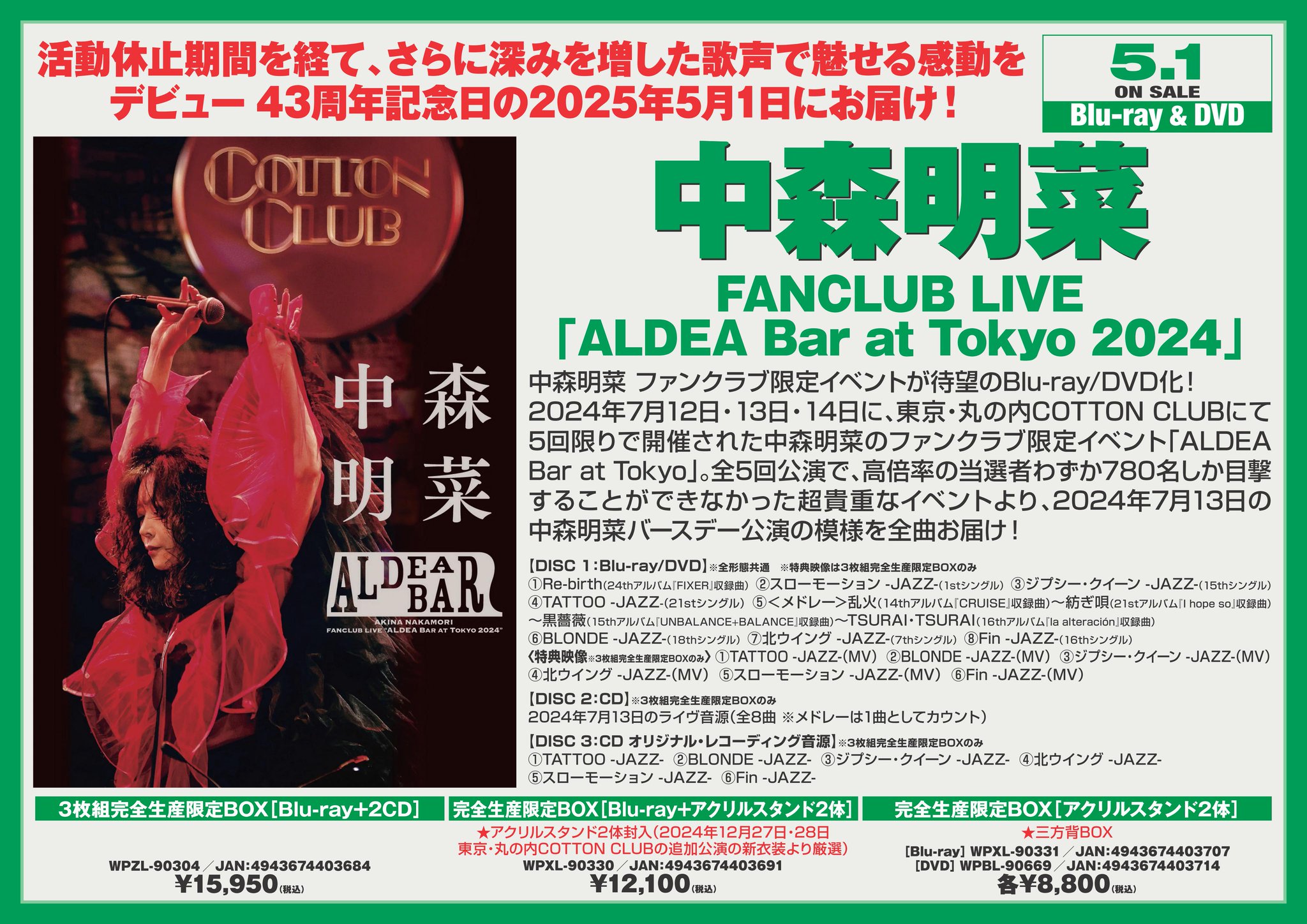 中森明菜　ピンバッジ　ALDEA BAR ラスト1 中森明菜 DVD ALDEA BAR AT Tokyo2024 - メルカリ