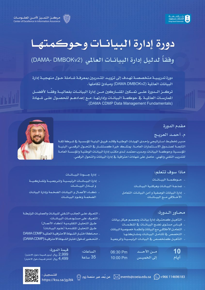 COEIA_KSU's tweet image. 📌سحب على مقعد مجاني في دورة إدارة البيانات وحوكمتها وفقاً لدليل (DAMA-DMBOKv2)، احصل على شهادة CDMP من خلال محتوى مميز و محاكاة عملية لأسئلة اختبار (DAMA CDMP) لمساعدتك على اجتيازه بثقة.

لدخول السحب، كل ما عليك هو إعادة تغريد التغريدة (Repost) مع إعجاب (Like).

📅 تبدأ الدورة:…