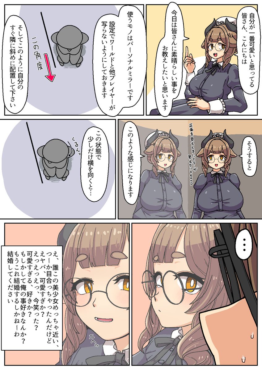 とてもキッショイのは自覚してるので石を投げないでください

石を投げる前に一回やってみ!なっ!!

#VRC漫画 
#ふぐり絵日記 