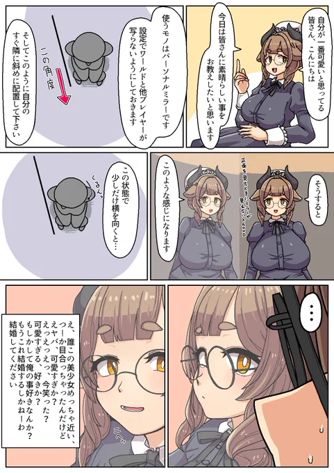とてもキッショイのは自覚してるので石を投げないでください

石を投げる前に一回やってみ!なっ!!

#VRC漫画 
#ふぐり絵日記 