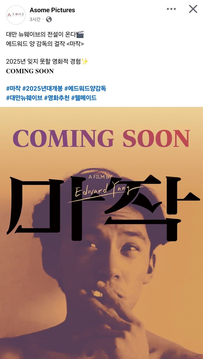 [영화잡설] 에드워드 양의 6번째 장편영화 마작의 리마스터링이 올해 개봉을 예고함으로써 광음적고사에 실려있는 한 편의 단편과 7편의 장편영화가...