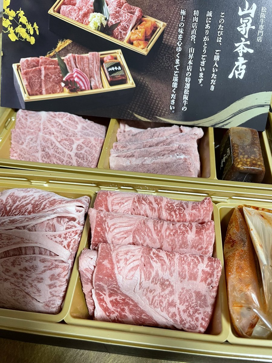 machan82's tweet photo. @NSPT2023 お肉届きました(^^)
家族で美味しくいただきます♪
ありがとうございます❤️ https://t.co/38kd6m10Gw