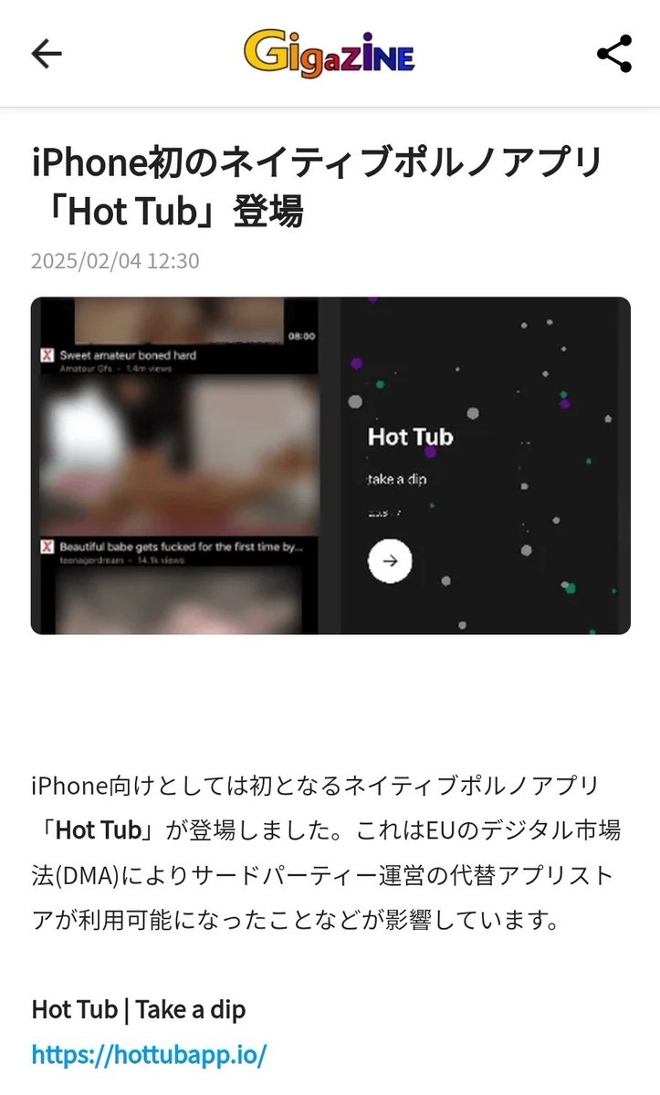 本田裕典(キング👑🇯🇵) on X: スマートニュース見てたら出てきた🙄 Androidは？！😇 iPhone初のネイティブポルノアプリ「Hot  Tub」登場 t.copW8BsExXt6 【炎上覚悟！】Apple社のiPhoneでGoogleのアプリばっかり使ってるヤツはリンゴパイ🍎にするぞPeople  who ...