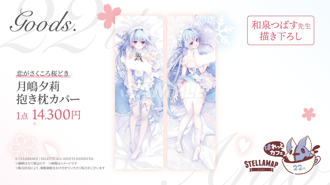 ソフマップ STELLAMAP Cafe (ステラマップカフェ) on X