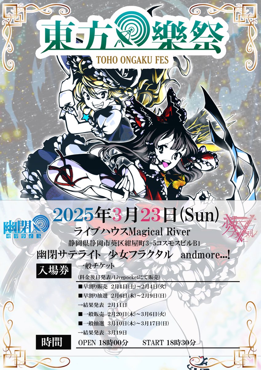 新品未開封 幽閉樂祭2014〜春の奏宴〜 東方】幽閉樂祭～春の宴～告知PV【5.25 ZEPP東京】 - YouTube
