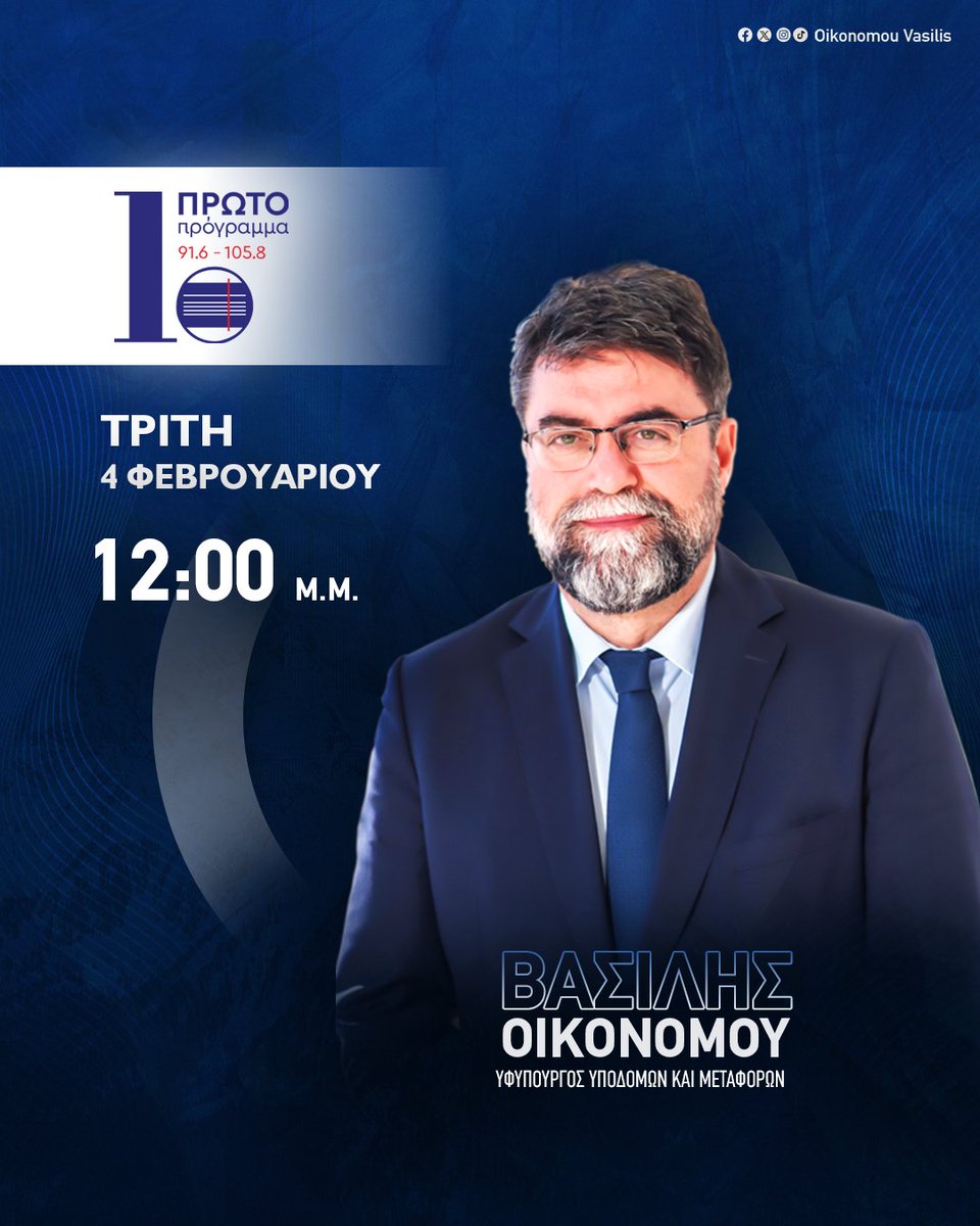 OikonomouVasili's tweet photo. Τρίτη 4 Φεβρουαρίου, στο 1ο Πρόγραμμα 91,6-105,8 στις 12:00 μ.μ.
@ertecho 
.
.
#ΥΠΥΜΕ #metafores #συγκοινωνίες https://t.co/xzDzHiqzVu