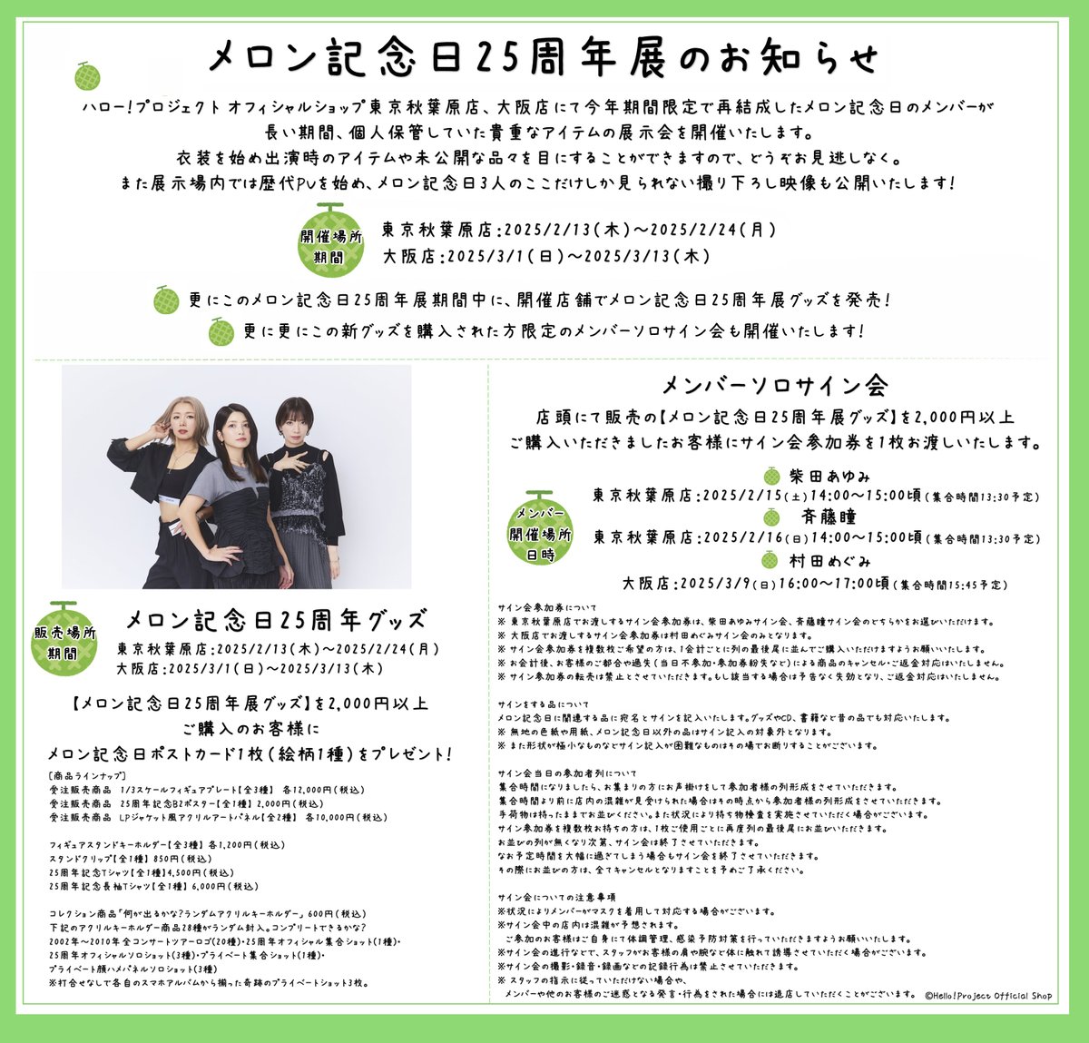 メロン記念日 25周年展 アクリルキーホルダー 16個セット ハロー