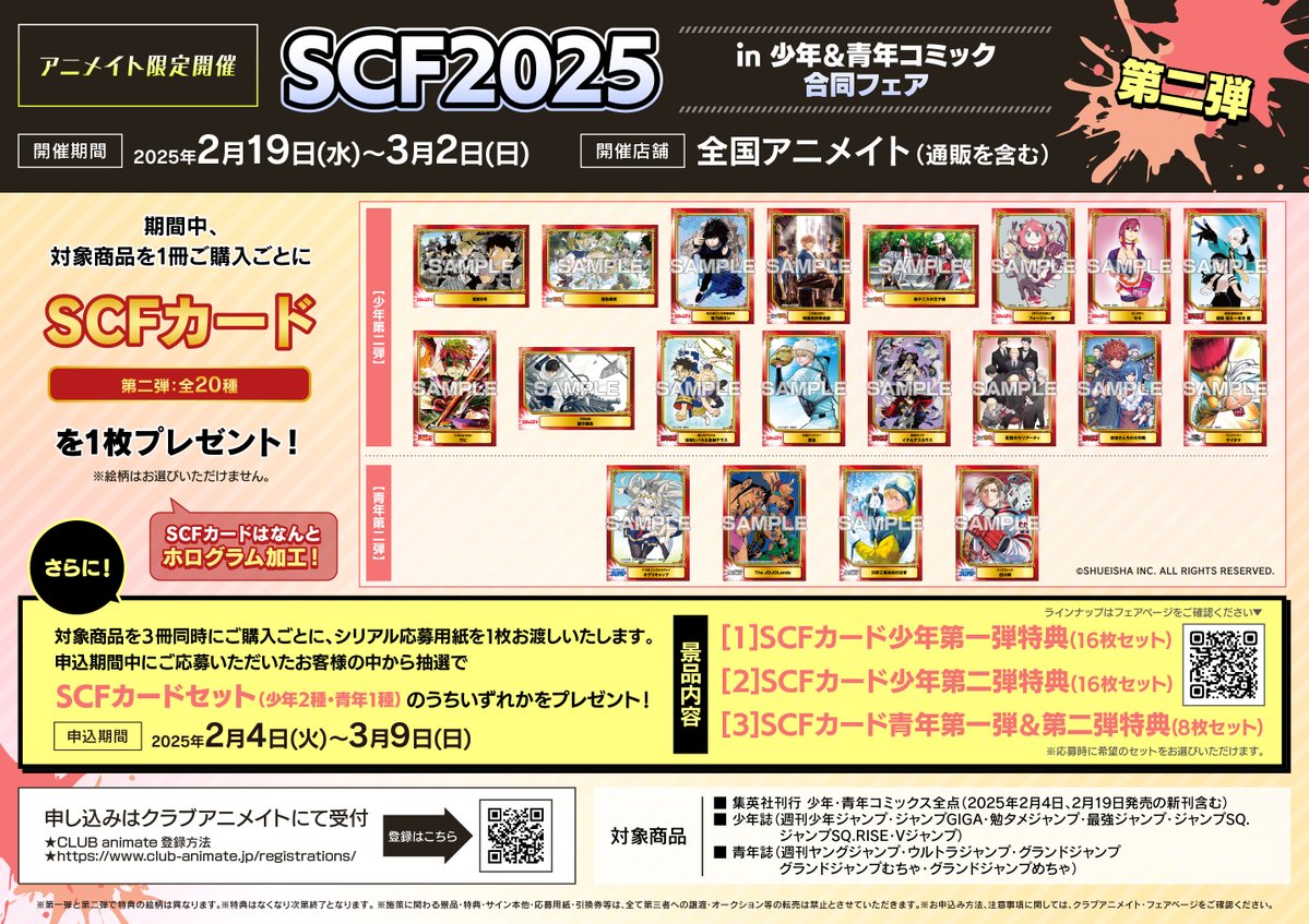 フェア情報】 [SCF2025 in 少年＆青年コミック合同フェア] が本日より