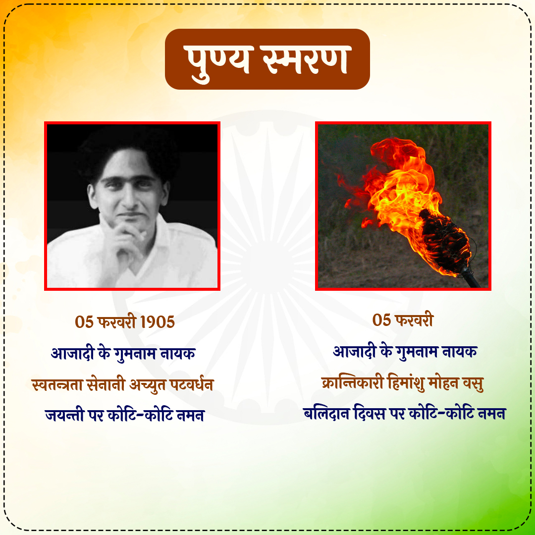 PrernaMedia's tweet photo. पुण्य स्मरण   
#EverydayHeroes #MainBharatHoon #Tribute #PrernaMedia #UnsungHero #AzadiMahotsav #InspiringPeople #FreedomFighters #05February https://t.co/BTGkdy4tPC