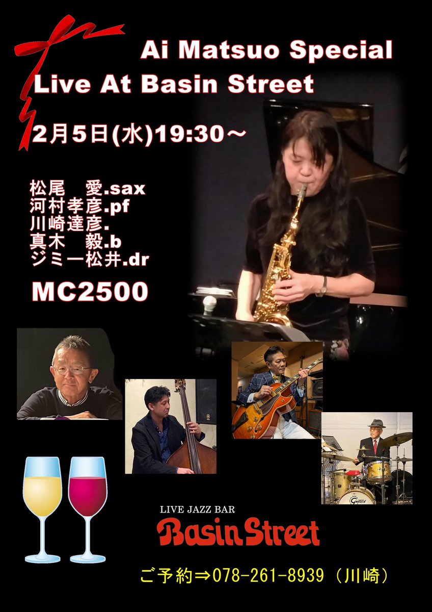 aimaimamako's tweet photo. 明日、水曜日はAi Matsuo Specialということで神戸北野ベイジンストリートさんにて演奏です🎶🎷

✨2月5(��) 19:30～
神戸北野坂ベイジンストリート　
Ai Matsuo Special
河村孝彦(pf) 
川崎達彦(gt/vo) 
真木毅(b)  
ジミー松井(dr)
松尾愛(ss、ts)
MC 2500円

#三宮
#神戸
#jazz
#サックス https://t.co/8HLVkELoGU