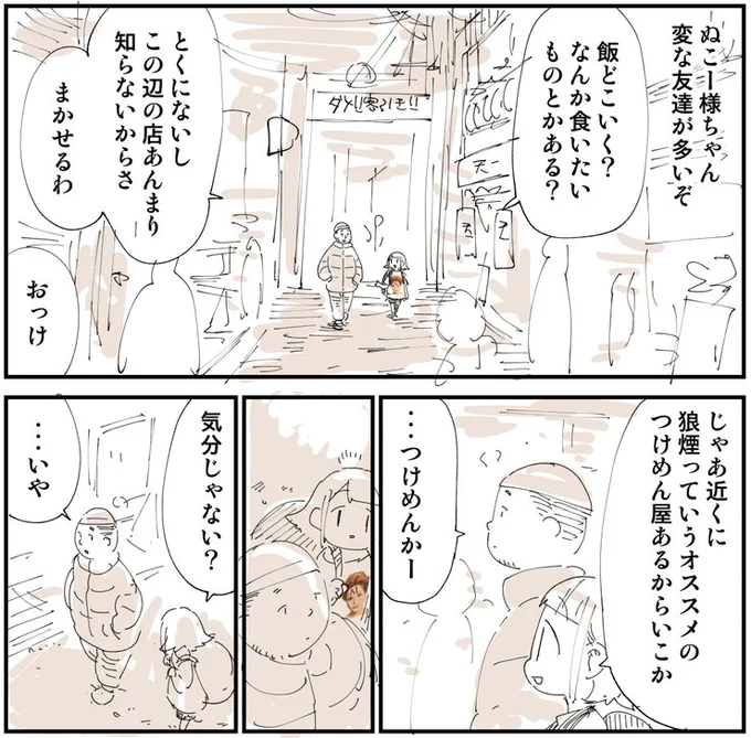 寒い日はラーメンとかいいよね 0/4 