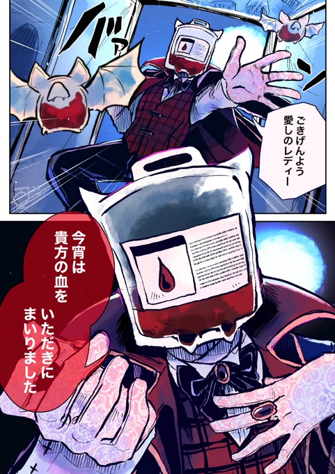 吸血パック伯爵
#異形頭 