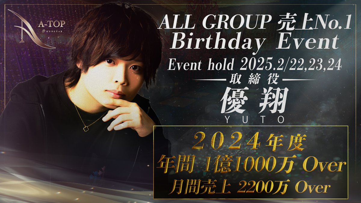 ATOP_MONSTAR's tweet photo. 2月スケジュール

☆優翔取締役22.23.24日BD

☆ALLGROUP各店特別幹部、主任による
月間売上バトル
A-TOPからは松芭桃李 代表取締役が参戦

☆17日初回デー

さあみんなもアトップファミリーへ！！

#おるぐる  #怪物の時代  #大阪ホスト
#monstar  #atop  #大阪  #ミナミ 
#ホスト #スケジュール https://t.co/KOdg9gSfHB