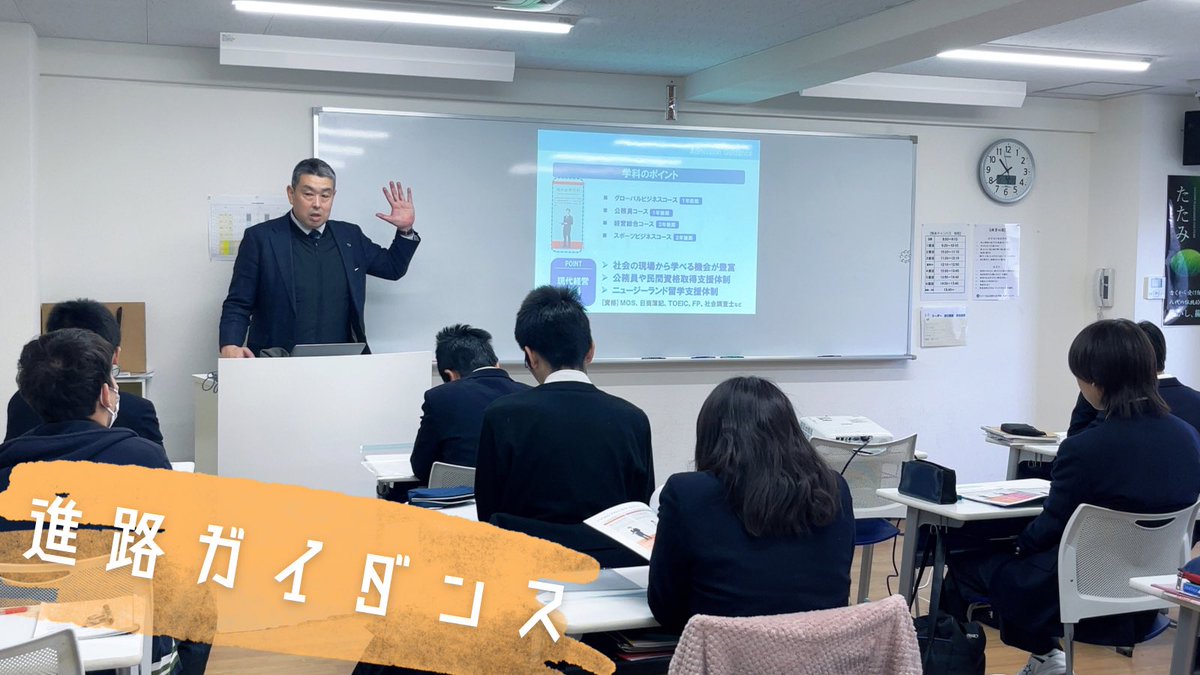 ClarkKumamoto's tweet photo. キャンパス授業🧑‍🏫

1年生は北海道体験学習中ですが、キャンパスでは2年生のための特別授業が行われています✨️

今日はクラーク高校の系列校である、IPU環太平洋大学の先生が進路ガイダンスをしてくださいました.ᐟ

#クラーク記念国際高等学校 #クラーク熊本
#クラーク高校 #通信制高校 #クラーク https://t.co/coh9SyS4Dl