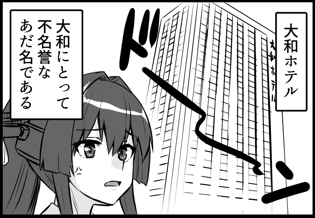 3月2日全艦東へ「ご利益あります?大和タッチ」
サンプル1/21 
