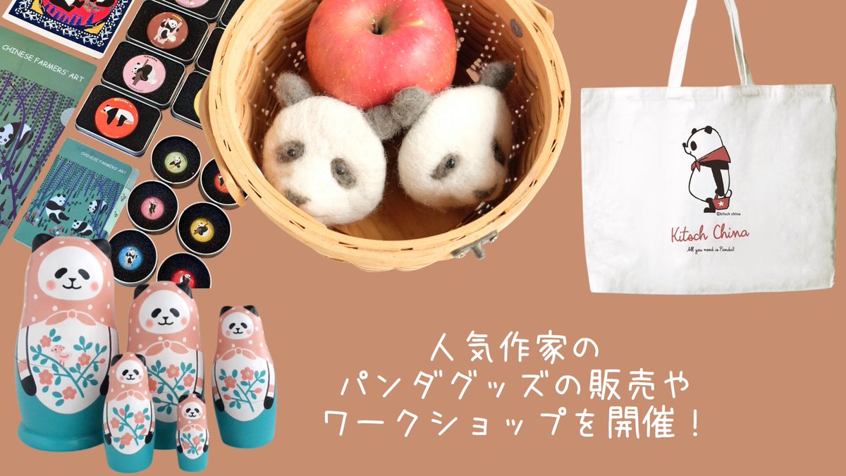 大パンダ展」は 2025年3月17日(月)～3月30日(日) 東京高田馬場で開催