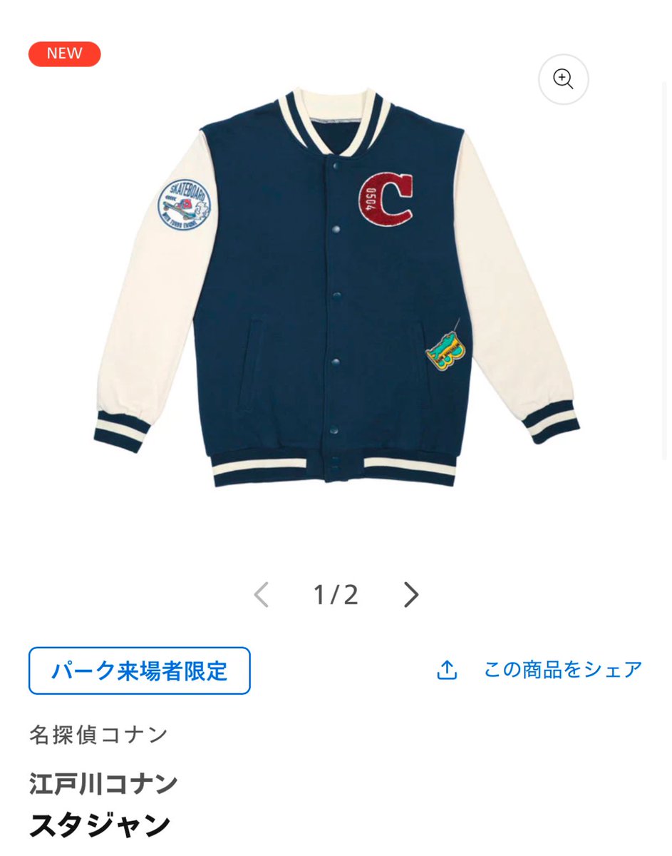 USJのパーク内で、今月から 販売されているこのジャケット。 よく見