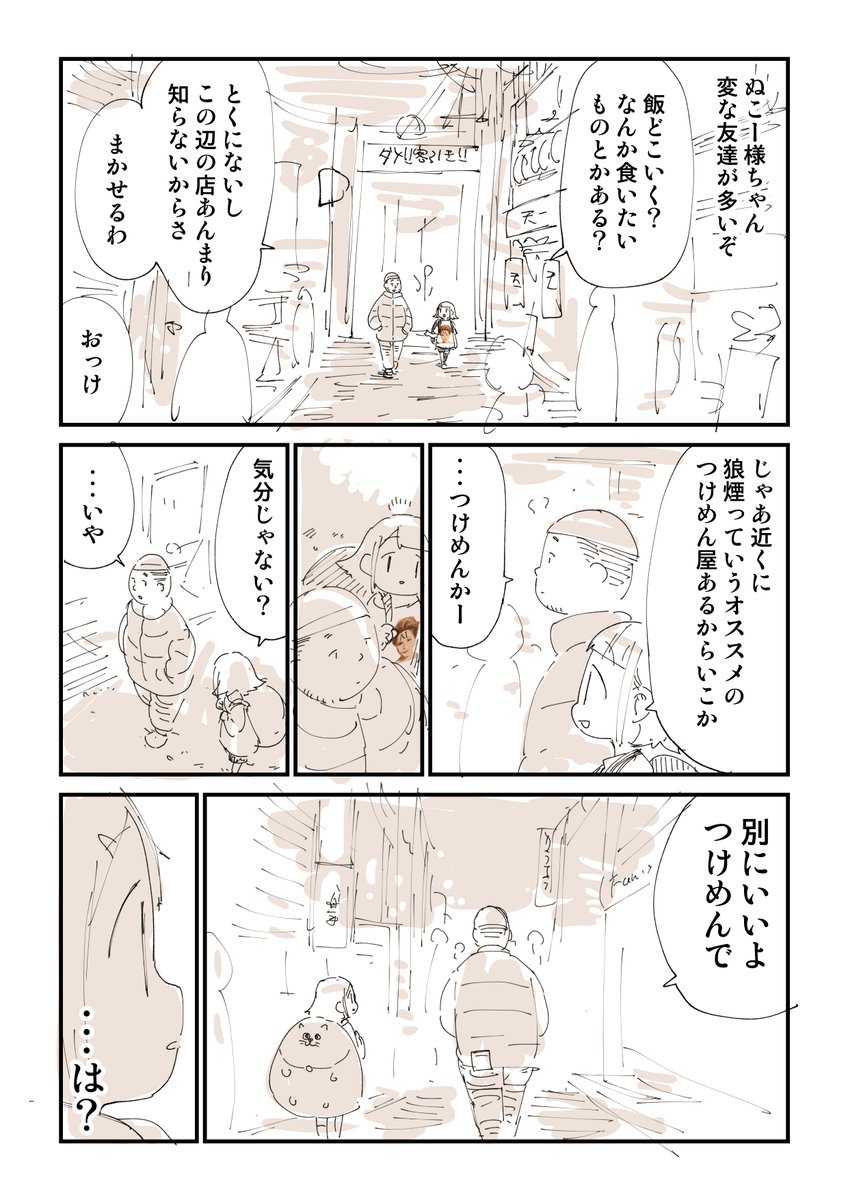 寒い日はラーメンとかいいよね 3/4 