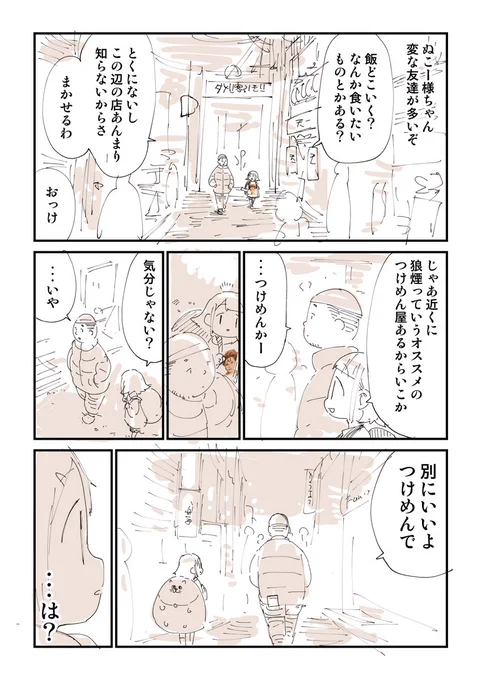寒い日はラーメンとかいいよね 3/4 