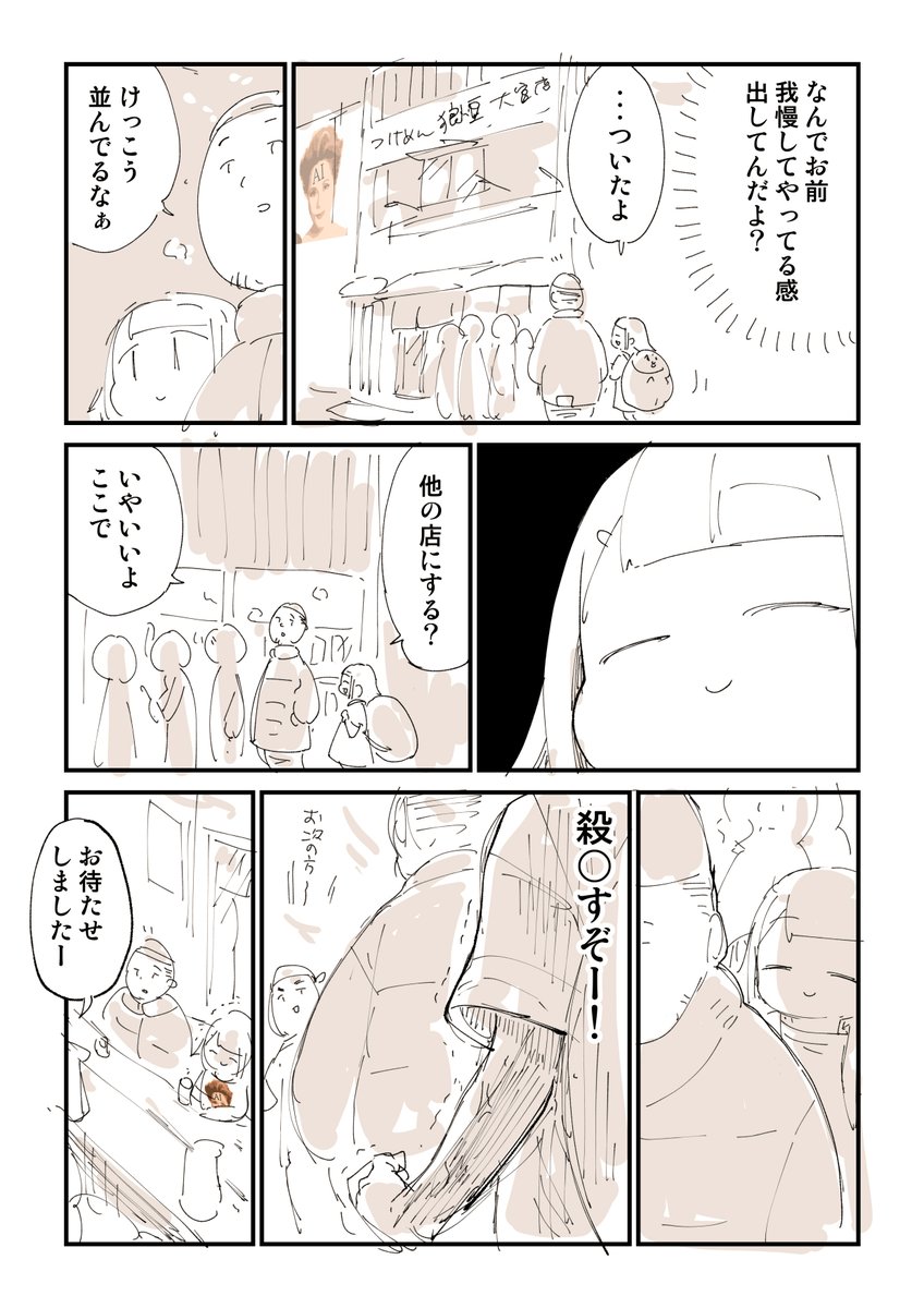 寒い日はラーメンとかいいよね 3/4 