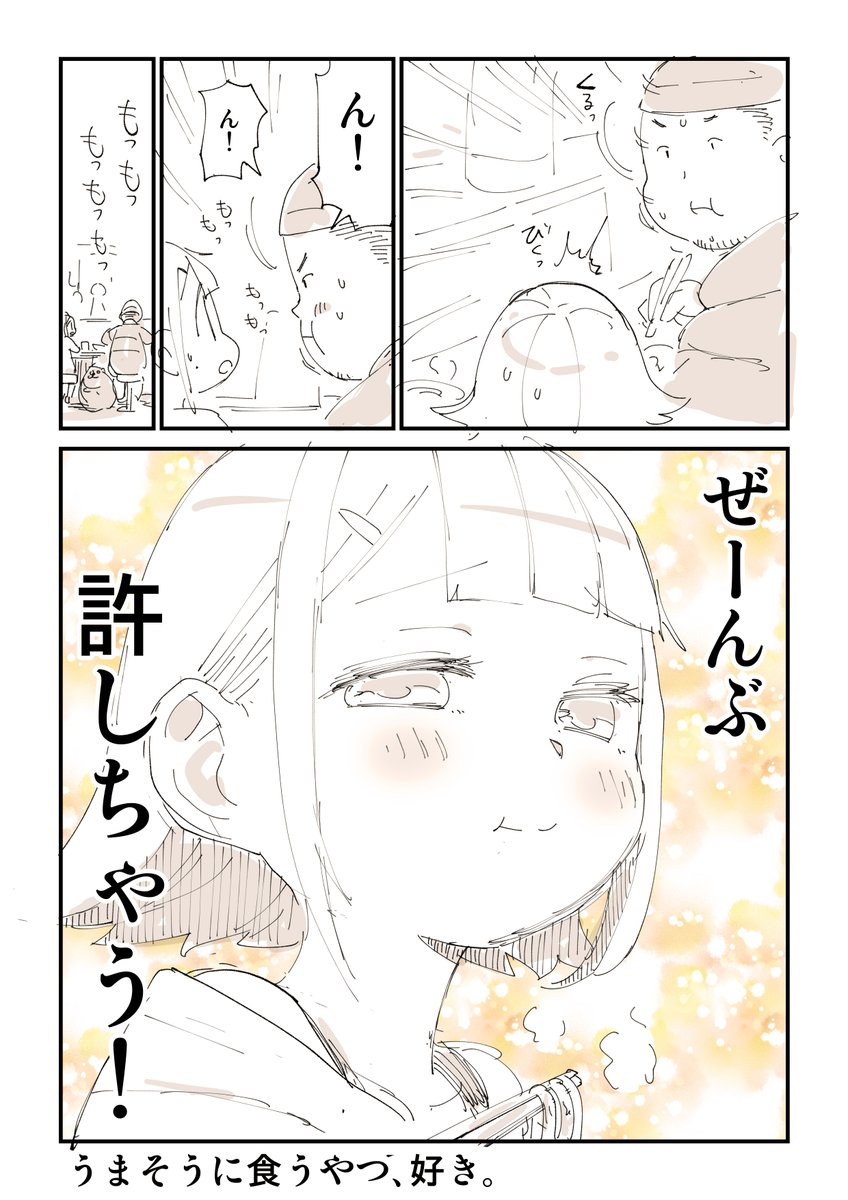 寒い日はラーメンとかいいよね 3/4 