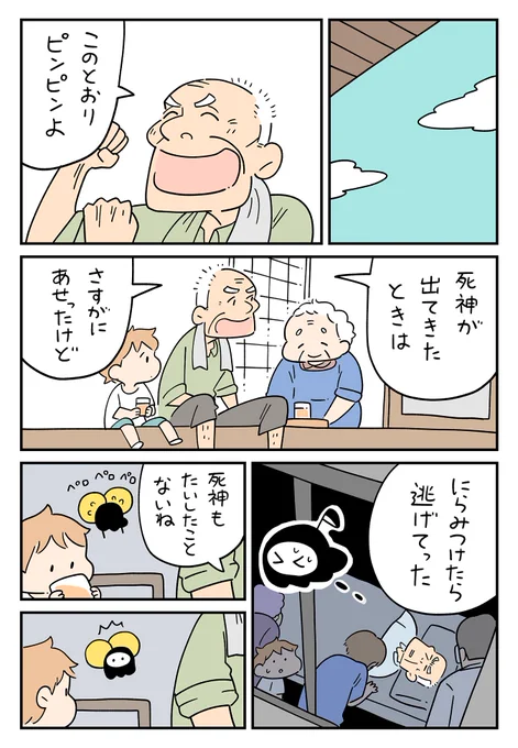 ちにかみのたびだち3/5 