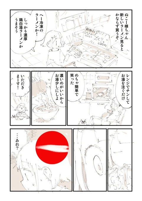 寒い日はラーメンとかいいよね 4/4 