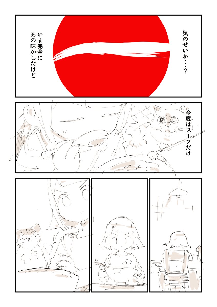 寒い日はラーメンとかいいよね 4/4 