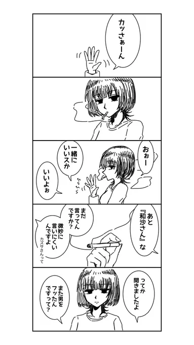 ウルフカット酒カスヤニカスお姉さん漫画。

口八丁野郎とのデートの後日談的な……(口八丁くんは嘘を並べてデートの約束を取り付けました)。 