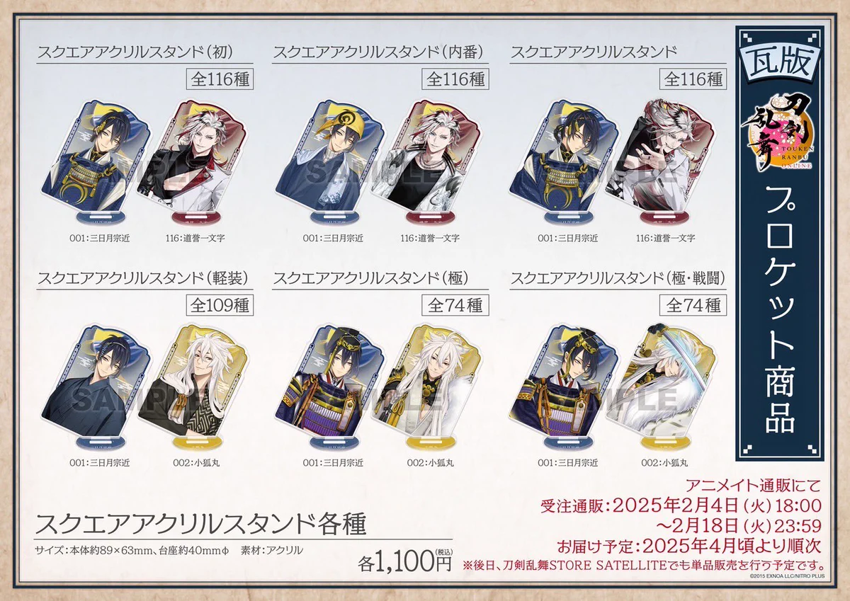 刀剣乱舞 とうらぶ スクエア アクリルスタンド Gi7pRjba4AARWAj?format=webp&