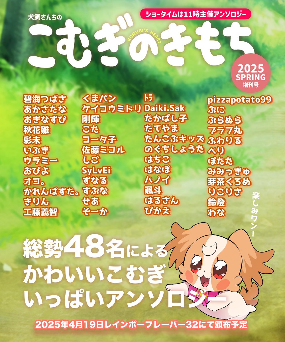 こむぎページ こむぎアンソロジー #こむぎのきもち 面白くてかわいい漫画も掲載し