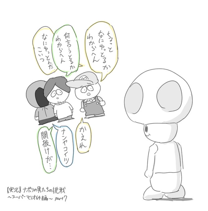 ナポ男の64実況#7のここすき 