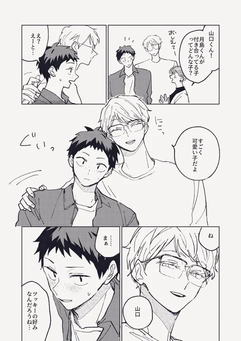 月山 つきしまの恋人 