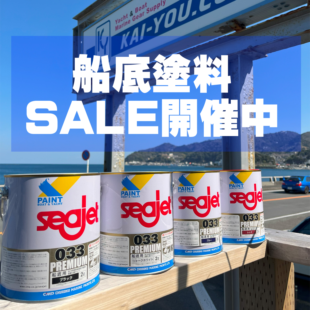kaiyoultd's tweet photo. 海遊社の売れ筋船底塗料🛥️
中国塗料【seajet033】&amp;【seajet033premium】

SALE価格で販売中🛍️

https://t.co/gFzGutDZcd https://t.co/PQTvixW2Wz