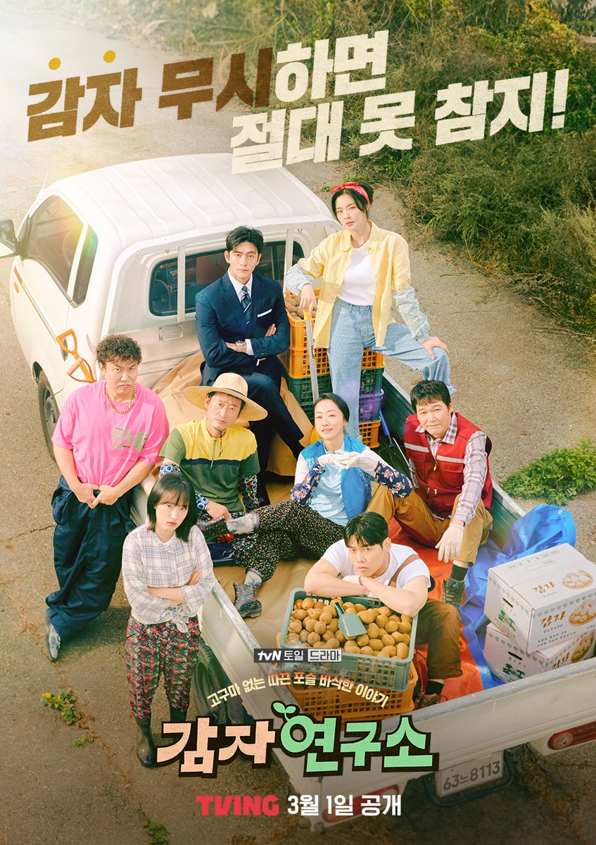 tvingdotcom's tweet photo. 감자 무시하면 절대 못 참지!👊🏻
고구마 없는 따끈 포슬 바삭한 로맨스🥔💛

<감자연구소> TVING 3월 1일 공개

#TVING #티빙 #감자연구소 #ThePotatoLab
#이선빈 #강태오 #이학주 #김가은 #tvN3월1일 #밤9시20분첫방송 https://t.co/6hyfF1rTFL