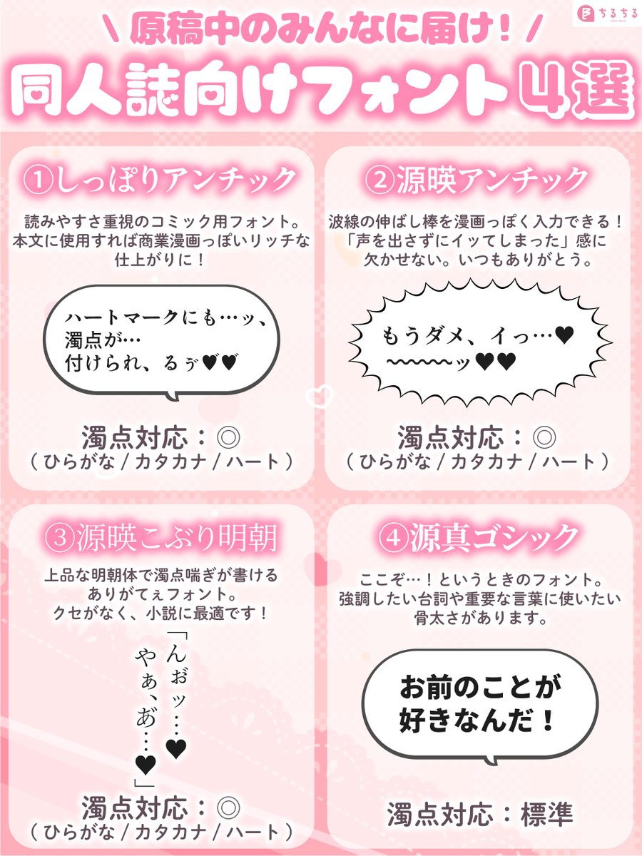 ＿人人人人人人人人人人＿
＞　原稿戦士に届け　　＜
￣Y^Y^Y^Y^Y^Y^Y^Y^￣

誰でもエッ…なセリフが作れる便利フォントをまとめました！🎀
ぜひ創作にご活用ください👏

👇詳しい紹介はコチラ
blnews.chil-chil.net/newsDetail/290…