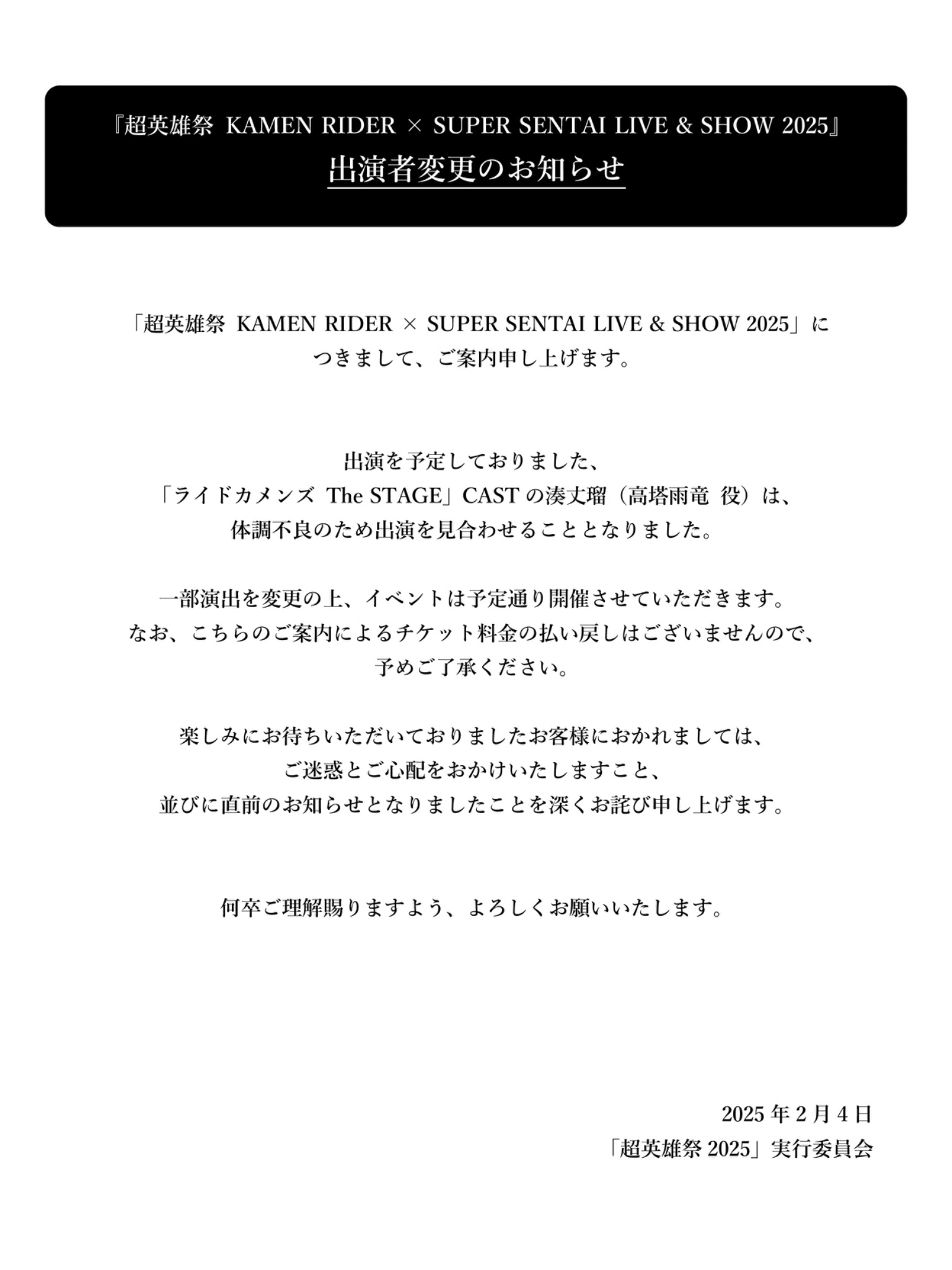 超英雄祭 KAMEN RIDER × SUPER SENTAI LIVE & SHOW 2025 on X