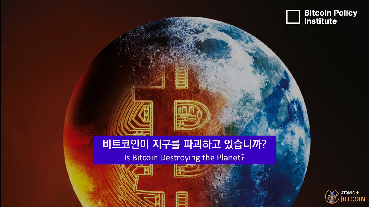 채굴과 에너지) 비트코인이 지구를 파괴하고 있습니까? Is Bitcoin Destroying the Planet? 원본글 게시일:  2022. 1. 20.