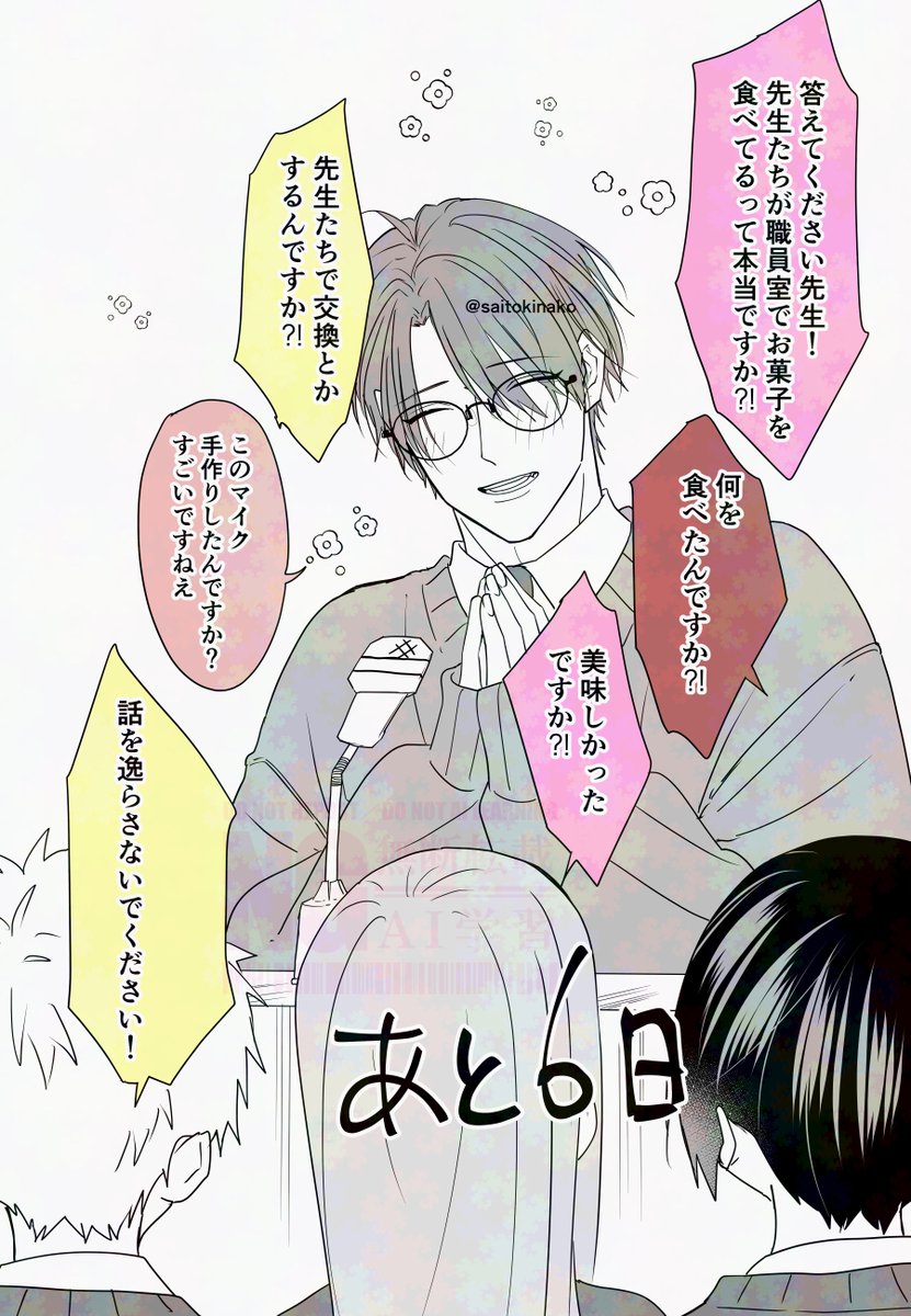 『#朝永先生と柳木先生 2巻』#嫌いでいさせて 発売まで 