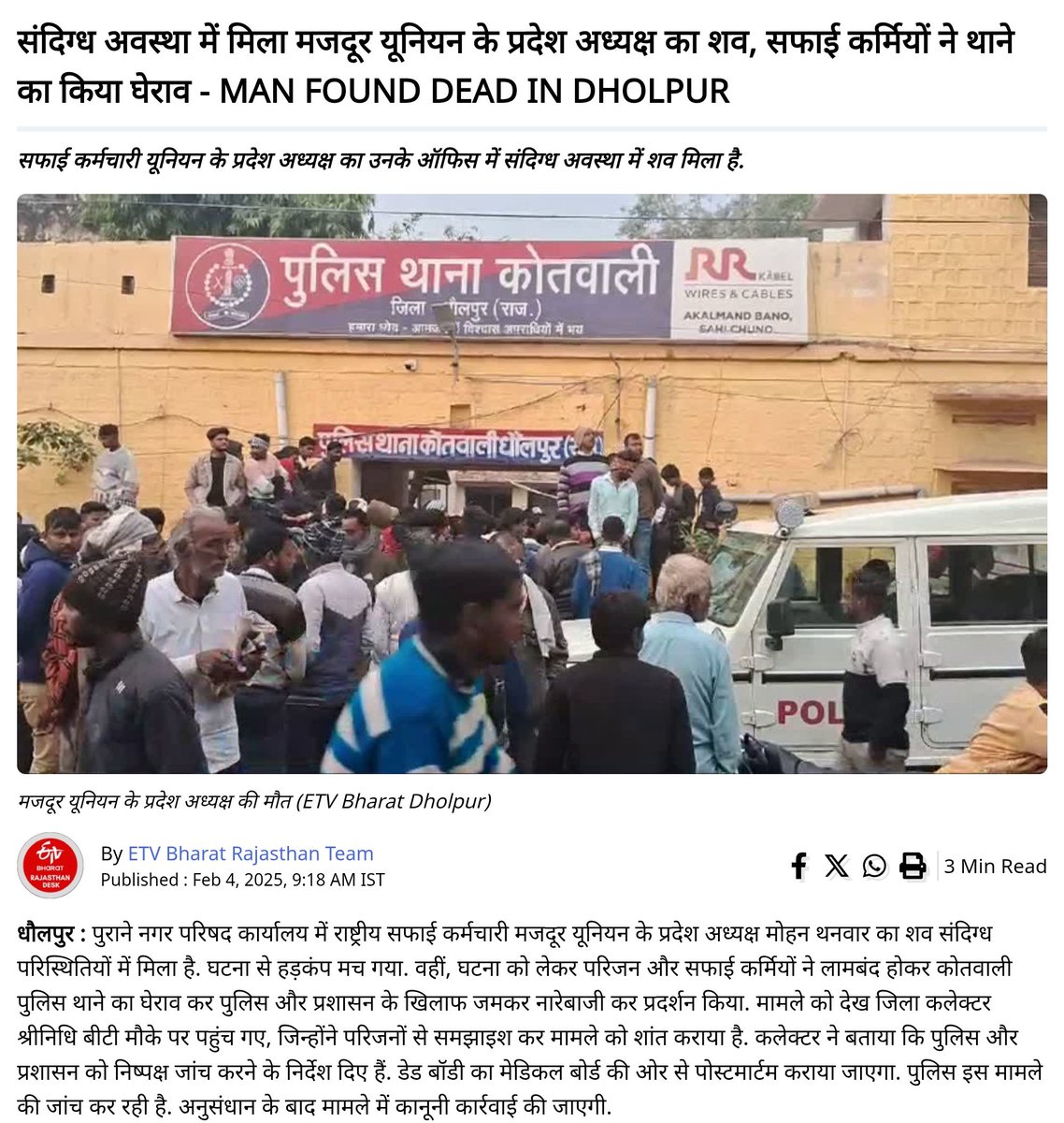 AEN हर्षाधिपति पर जानलेवा हमला हो, RTS आसाराम गुर्जर की मृत्यु, ASI रविन्द्र का अपहरण या अब मोहन सिंह थनवार की मृत्यु साबित करती है कि धौलपुर लोकसेवकों की मृत्युस्थली पूर्ववर्ती सरकार में भी था, आज भी है। राज्य सरकार को जल्द कठोर कदम उठाने होंगे जिससे अपराधियों में भय पैदा हो।