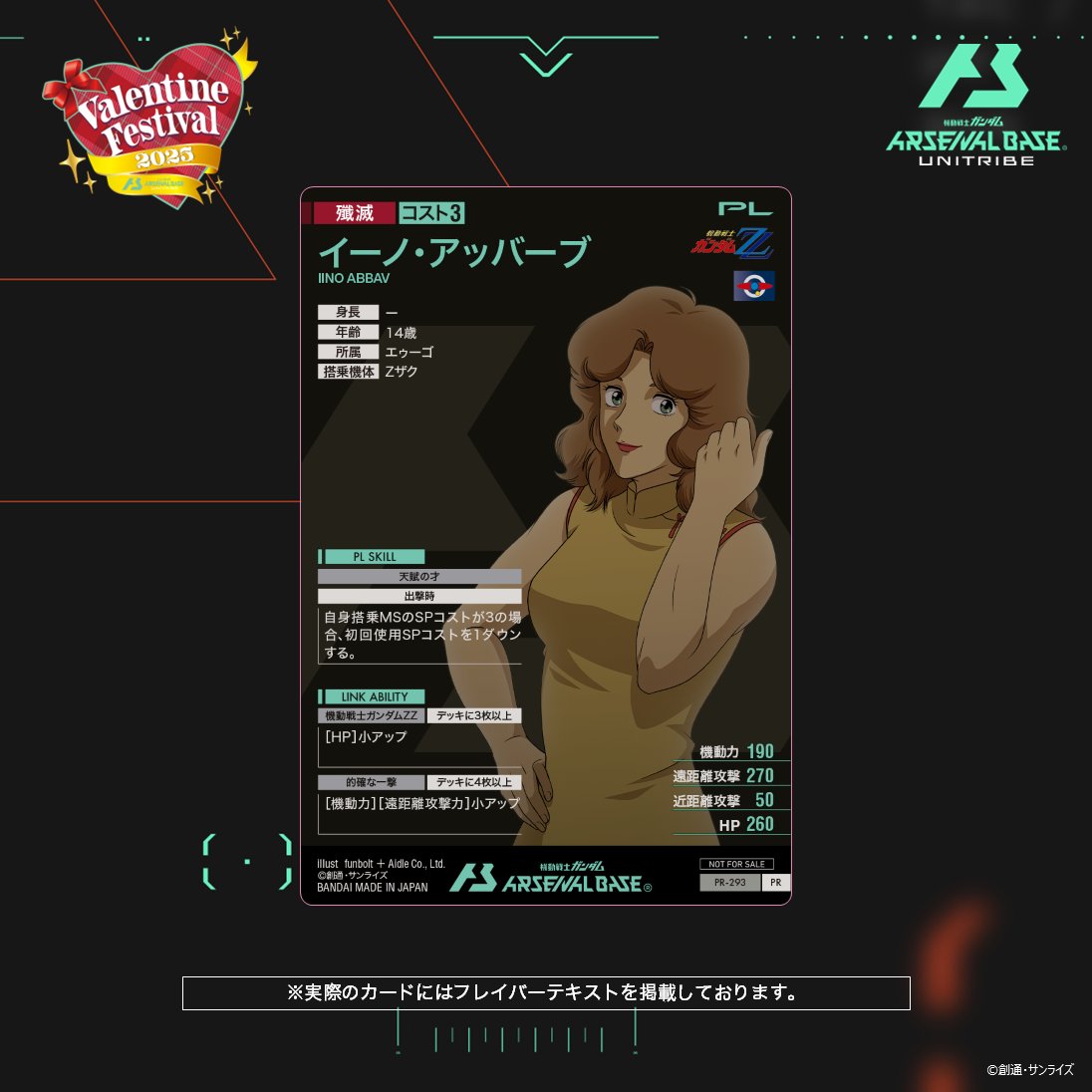 💘バレンタインフェスティバル2025💘 カードパック＆オリジナルラバー