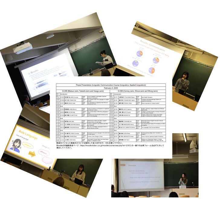 english_kc1948's tweet image. 2/3(月)、英文学科卒論発会🤗それぞれが卒業研究について、口頭発表、ポスター発表し👏活発な質問も出て❤️すばらしい会になりました☘️
#神戸女学院大学国際学部 #KobeCollegeSchoolofInternationalStudies #神戸女学院大学英文学科 #KobeCollegeDepartmentofEnglish #卒論発表会 #thesispresentation