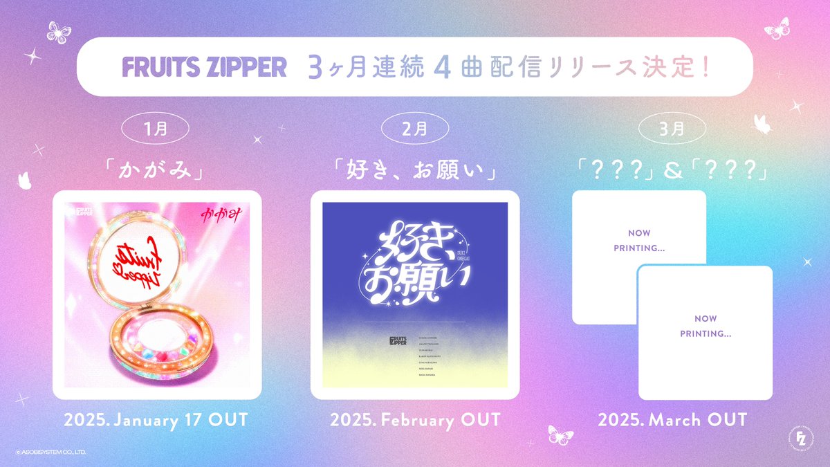 ◢◤◢◤ 3ヶ月連続4曲配信リリース◢◤◢◤ 1月17日「かがみ」配信 2