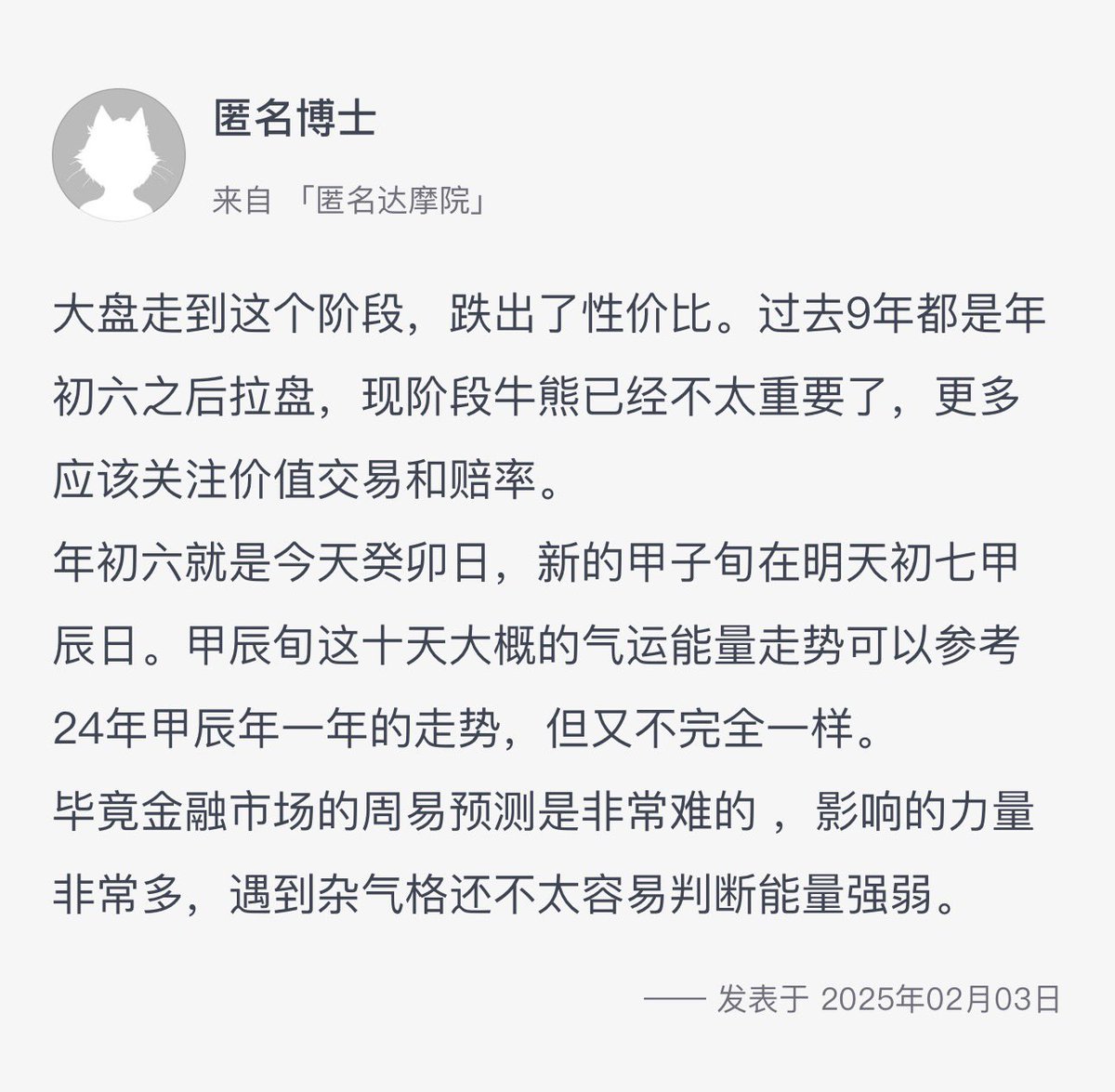 Chris_Defi's tweet photo. 这轮的高点大概率就是12月110K附近以及1月20的109500附近（起码半年内）

前两天大盘瀑布的时候，在公开的tg群也提到了会有短期看涨的反转行情

接下来的4、5、6、7月，BTC都会被压制的比较难受，是风险也是机遇

2025的下一波单边上涨从8月份秋天开始，9月大概率出高点，也就是酉月，巳年巳酉半合金局

次高点在11月、12月，然后进入彻底的熊市

山寨币不敢说，但是周易算比特币走势去年至今公开发的，无论是时间上还是空间上，都还没比较离谱的误差

为什么敢公开发？预测其实并不重要，就算告诉各位答案，命数财运没到，抄作业也会抄歪

趋吉避凶，珍惜好的财运运程，福人自有天助

https://t.co/JStIYskygd